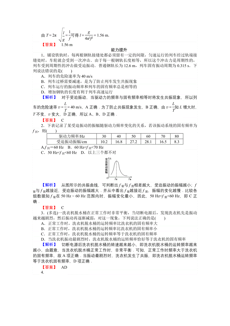 《师说》2015-2016高中物理新课标选修3-4习题 第11章 机械振动 11-5.doc_第3页