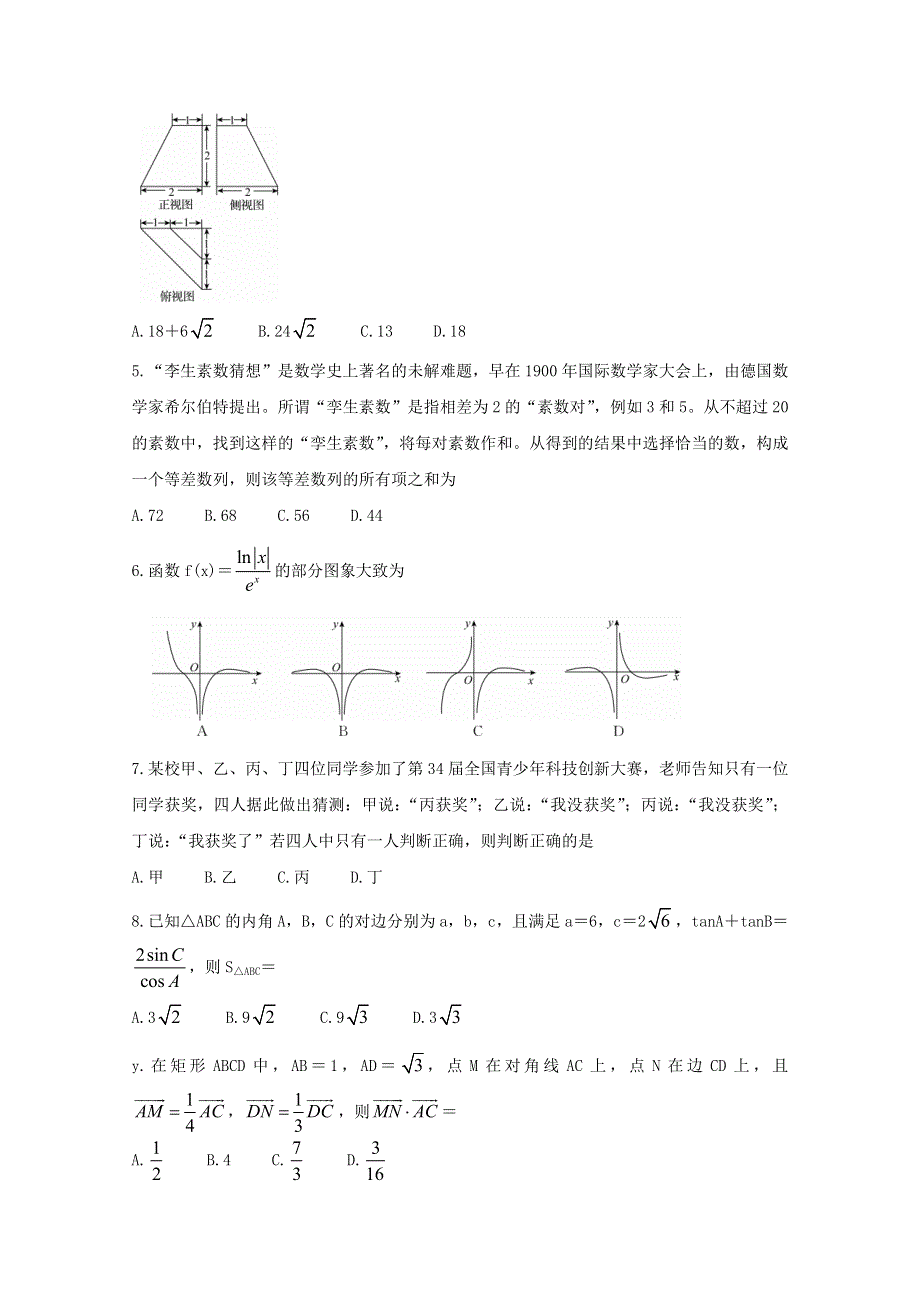 （全国版1）辽宁省葫芦岛市2020届高三数学5月联合考试试题 文.doc_第2页