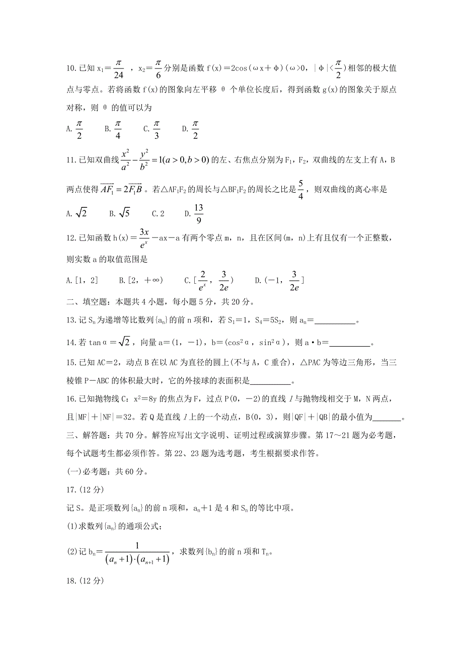 （全国版1）辽宁省葫芦岛市2020届高三数学5月联合考试试题 文.doc_第3页