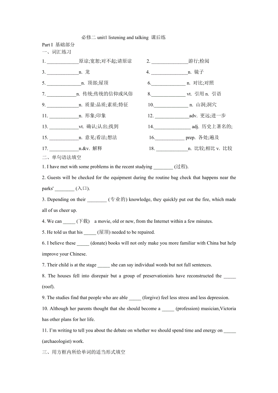 必修二UNIT1 LISTENING AND TALKING 课后练.doc_第1页