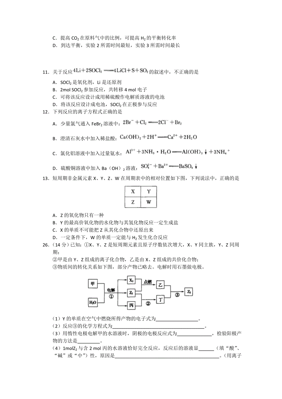 河南省豫北六校2012届高三4月第三次精英联考WORD版（化学）.doc_第2页