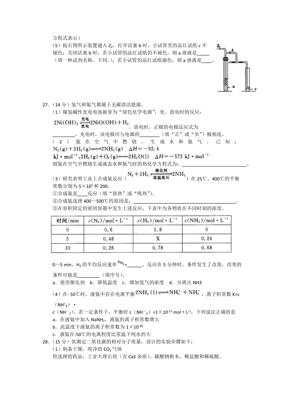 河南省豫北六校2012届高三4月第三次精英联考WORD版（化学）.doc_第3页