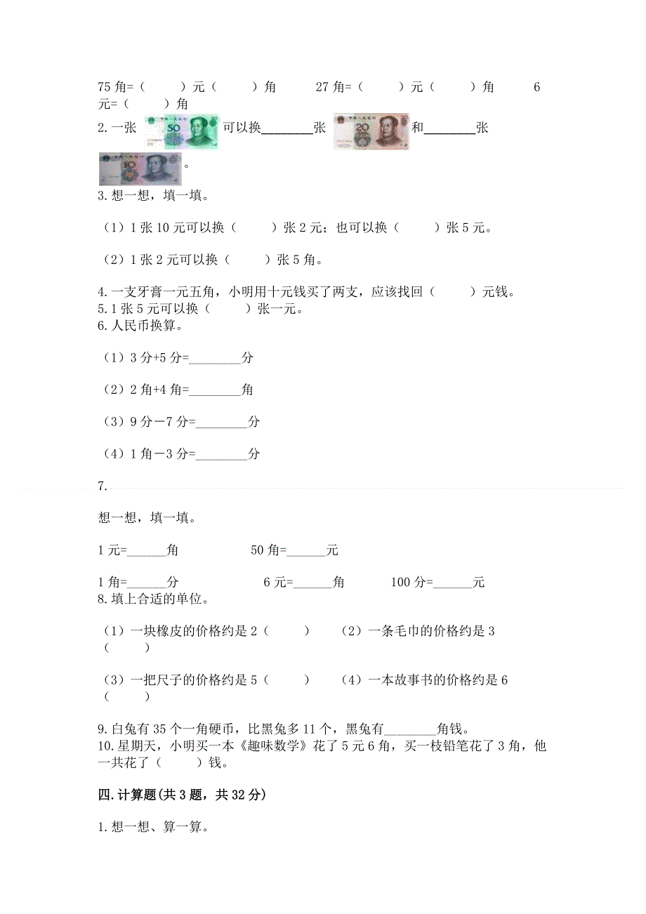 小学一年级数学《认识人民币》精选测试题及答案（有一套）.docx_第2页