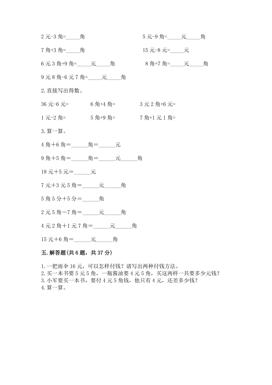 小学一年级数学《认识人民币》精选测试题及答案（有一套）.docx_第3页