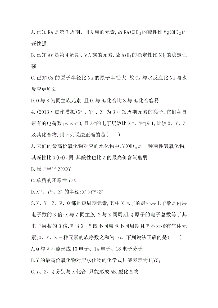 2014版化学复习方略 课时提升作业 第五章 第二节 元素周期表　元素周期律（人教版&天津专供）.doc_第2页