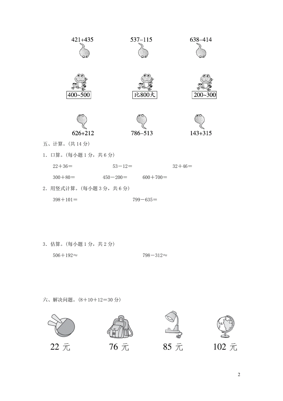 2022年二年级下册数学第4单元万以内的加减法一周测培优卷1（青岛版六三制）.docx_第2页