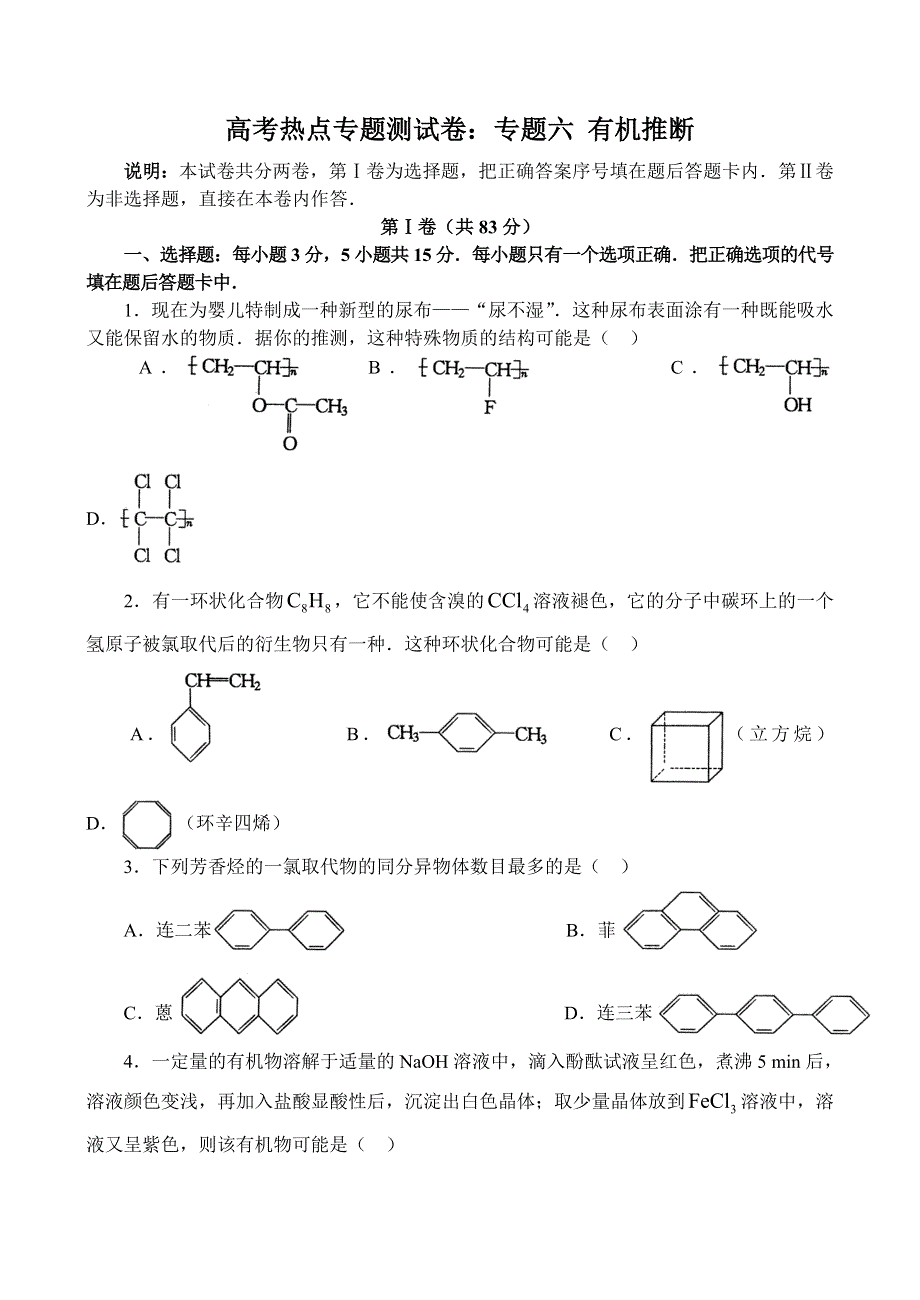 有机专题推断测试.doc_第1页