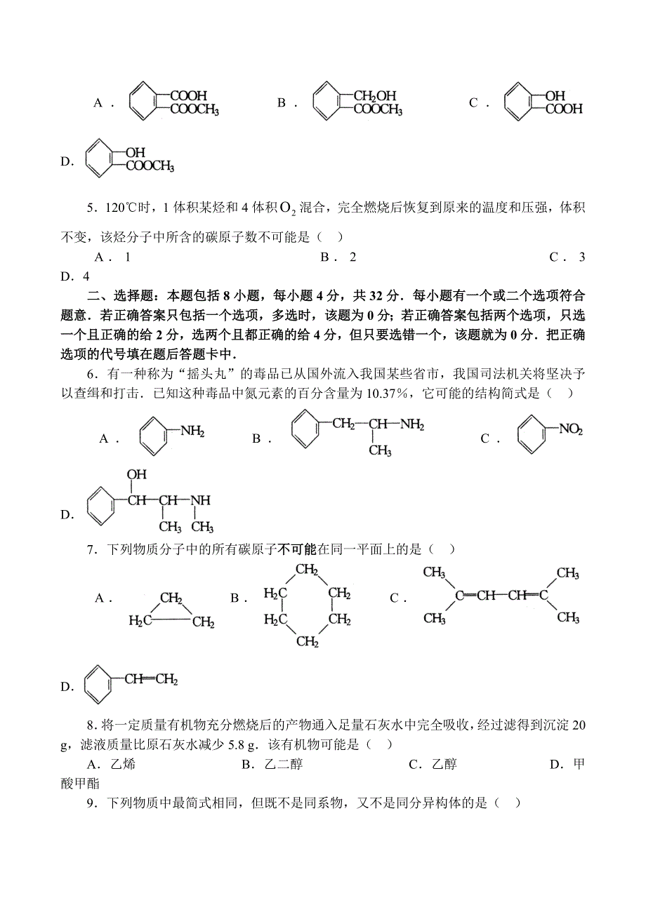 有机专题推断测试.doc_第2页