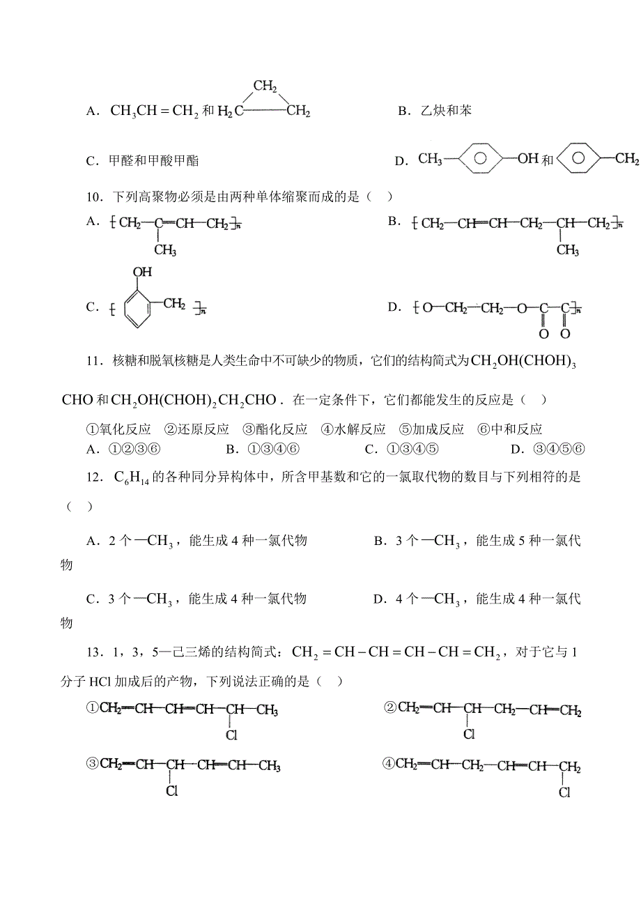 有机专题推断测试.doc_第3页