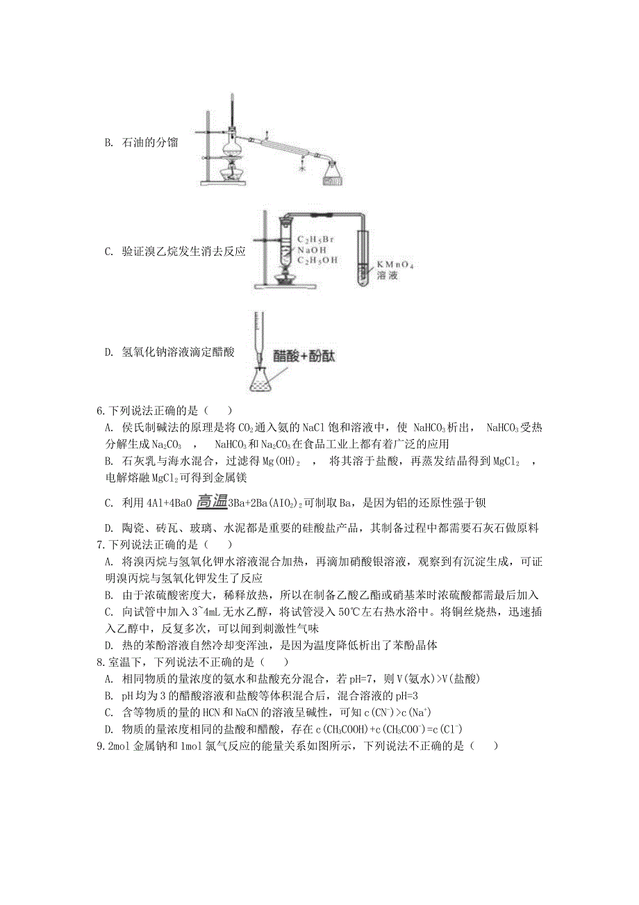 浙南省名校联盟2020届高三化学上学期第一次联考试题（含解析）.doc_第2页