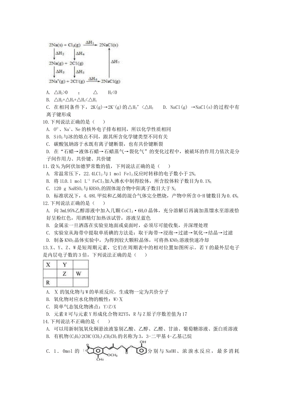 浙南省名校联盟2020届高三化学上学期第一次联考试题（含解析）.doc_第3页