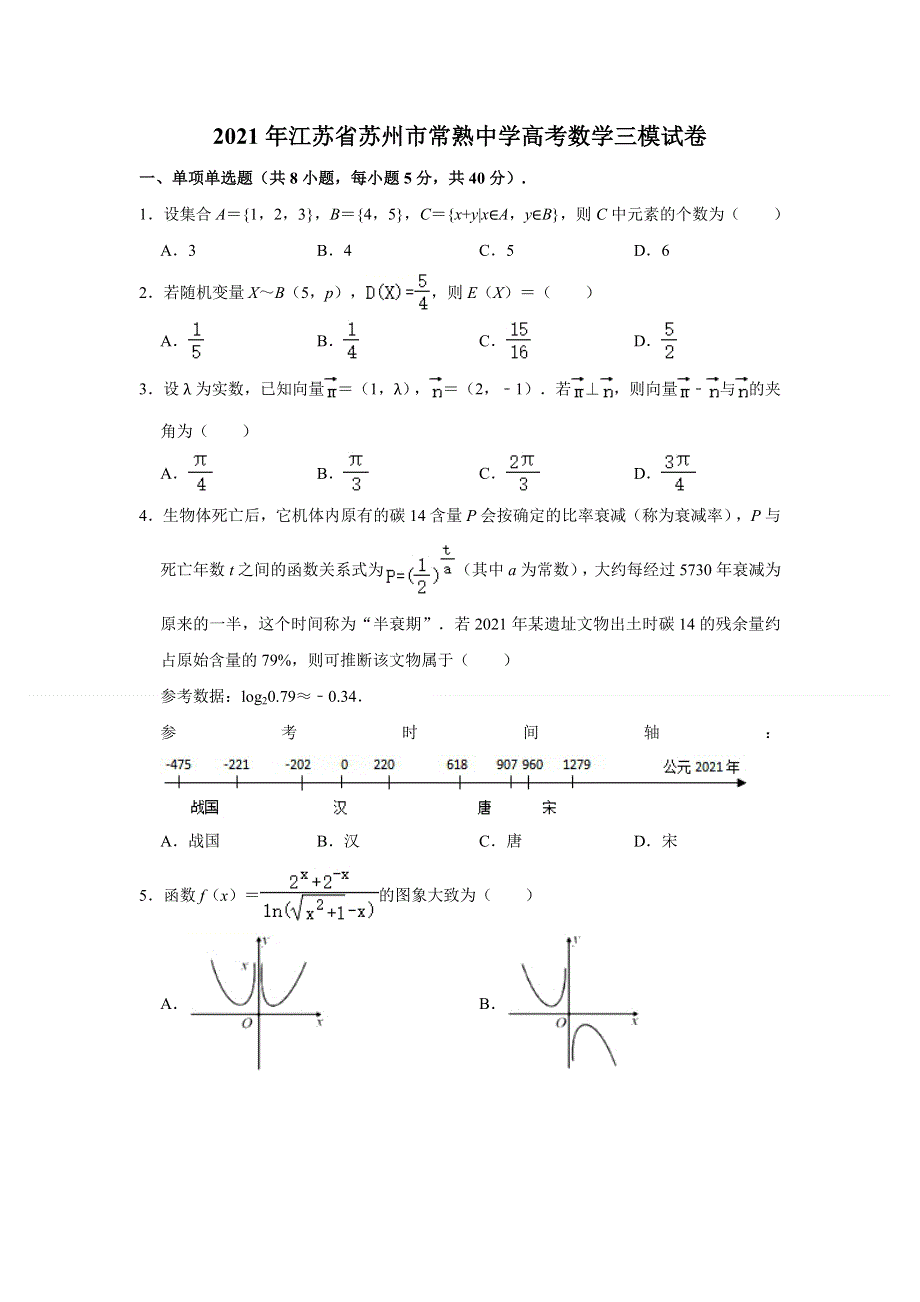 江苏省常熟中学2021届高三第三次模拟测试（5月）数学试卷 WORD版含解析.doc_第1页