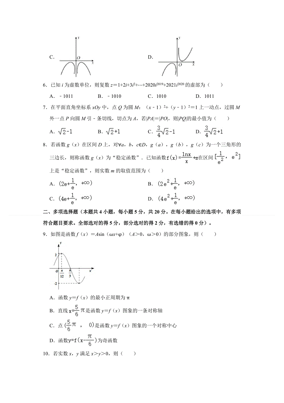 江苏省常熟中学2021届高三第三次模拟测试（5月）数学试卷 WORD版含解析.doc_第2页