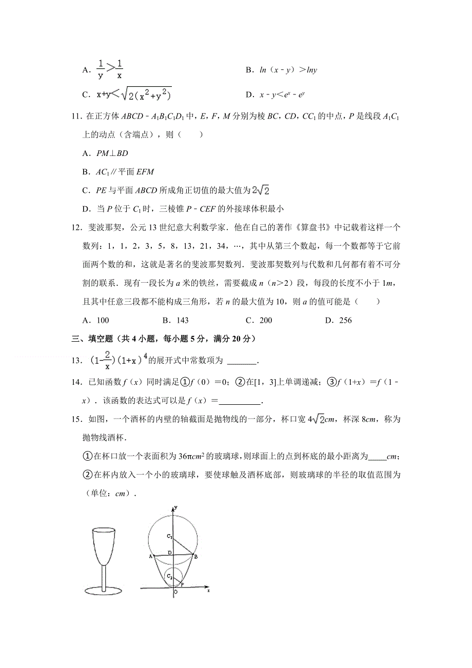 江苏省常熟中学2021届高三第三次模拟测试（5月）数学试卷 WORD版含解析.doc_第3页