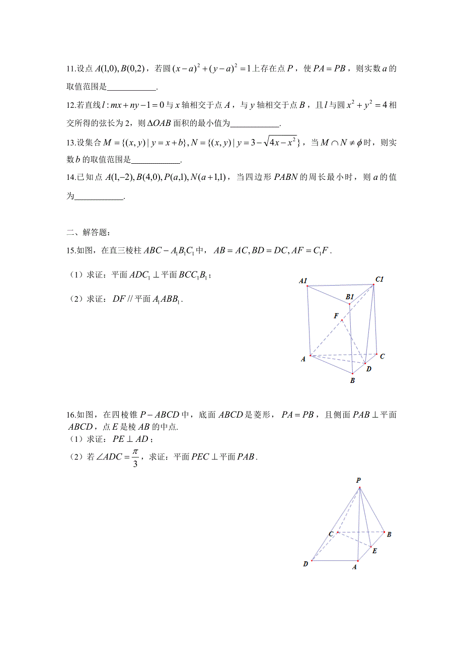 江苏省常熟市2015-2016学年高二上学期期中考试数学试题 WORD版含答案.doc_第2页