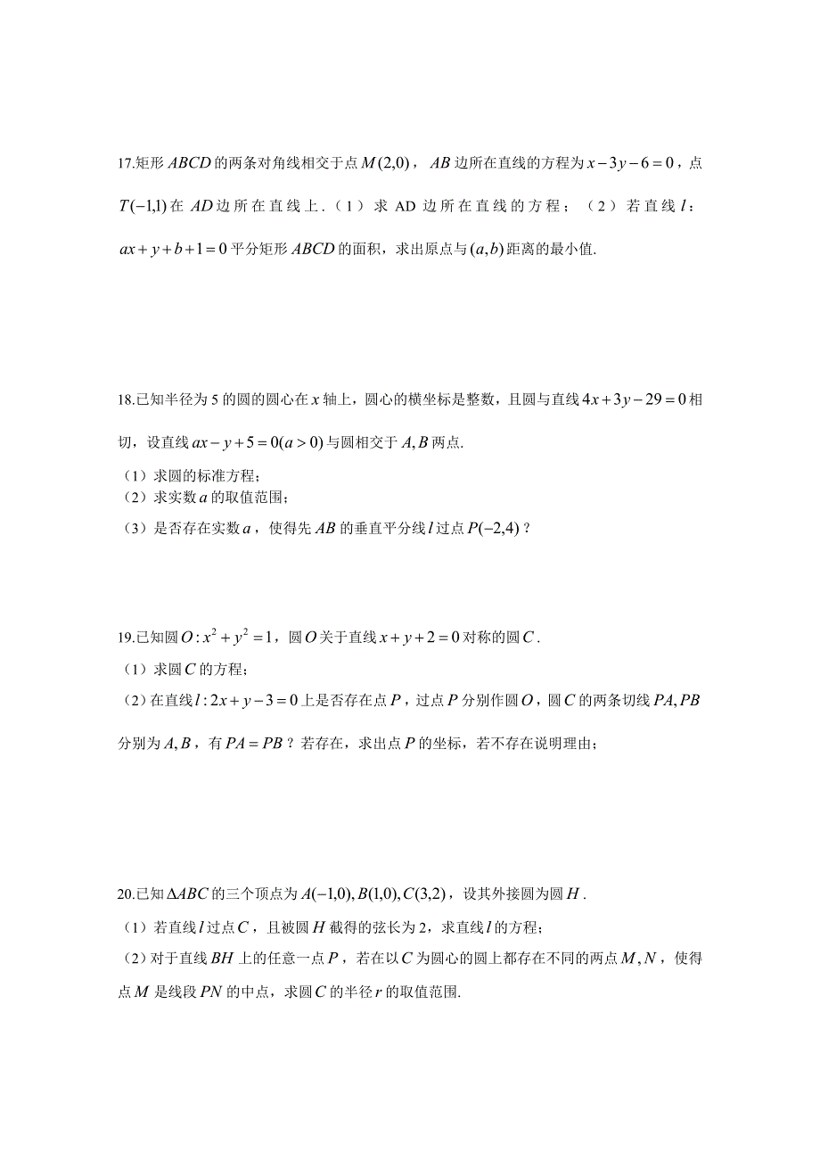 江苏省常熟市2015-2016学年高二上学期期中考试数学试题 WORD版含答案.doc_第3页