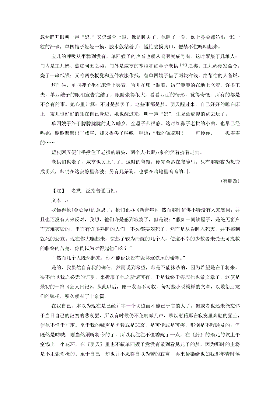 2021-2022学年新教材高中语文 第2单元 时代镜像•中国现当代作家作品研习 单元综合练（含解析）新人教版选择性必修下册.doc_第2页