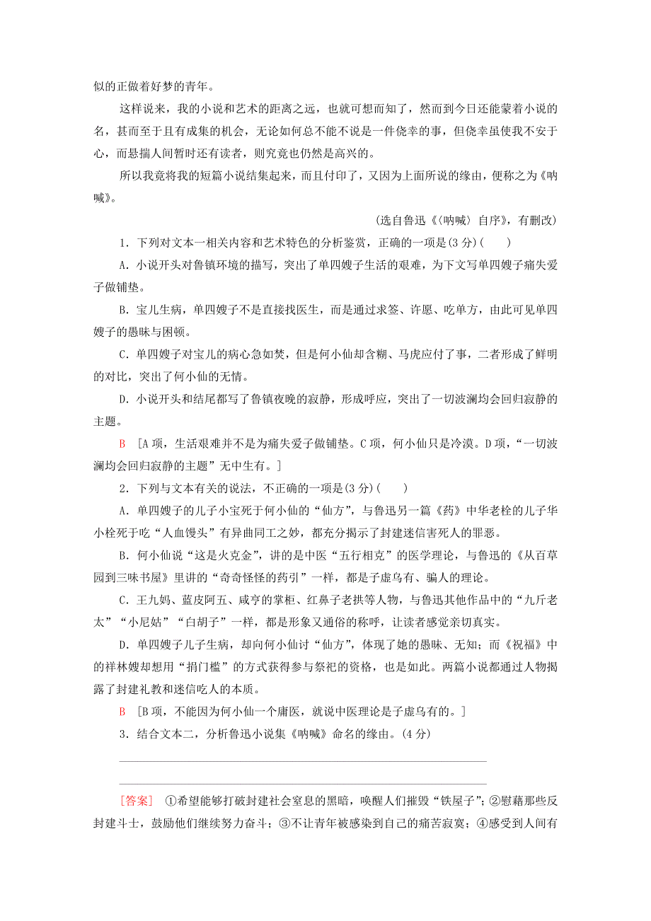 2021-2022学年新教材高中语文 第2单元 时代镜像•中国现当代作家作品研习 单元综合练（含解析）新人教版选择性必修下册.doc_第3页