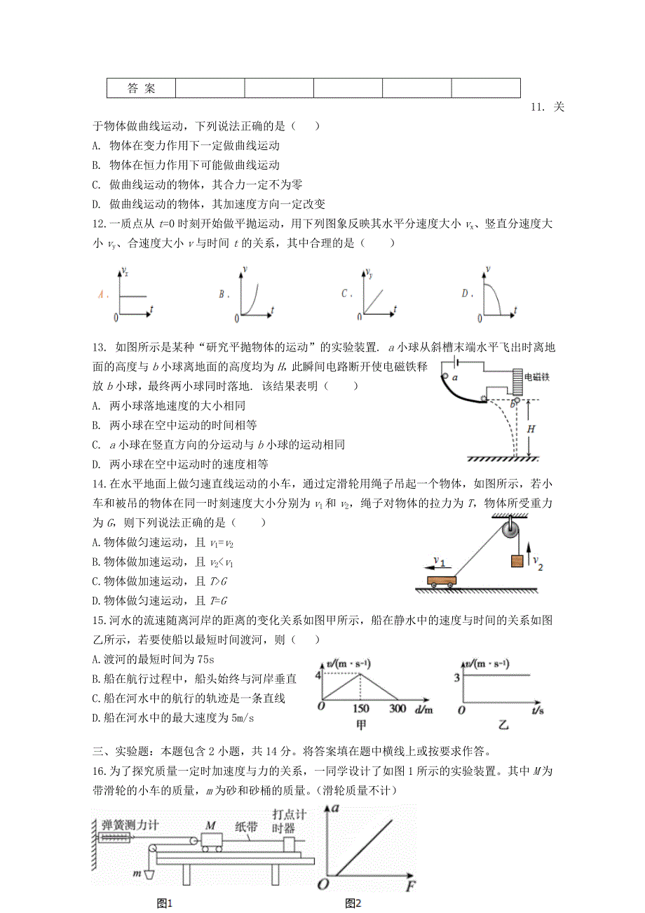 山西省太原市第五十六中学校2020-2021学年高一物理下学期第一次月考试题.doc_第3页