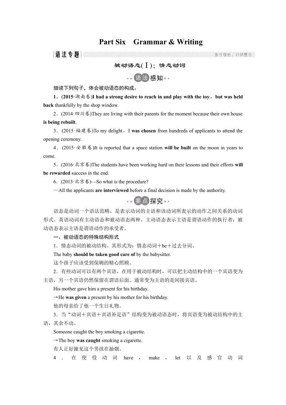 2017-2018学年高中英语北师大版必修一学案：UNIT 3 PERIOD SIX GRAMMAR AND WRITING .doc_第1页