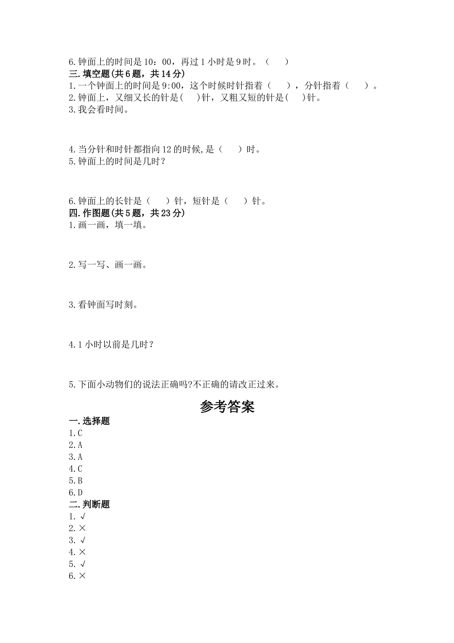 小学一年级数学《认识钟表》同步练习题及一套参考答案.docx_第2页