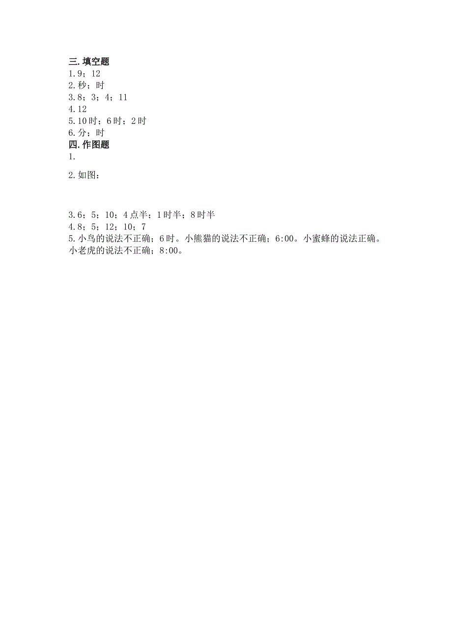 小学一年级数学《认识钟表》同步练习题及一套参考答案.docx_第3页