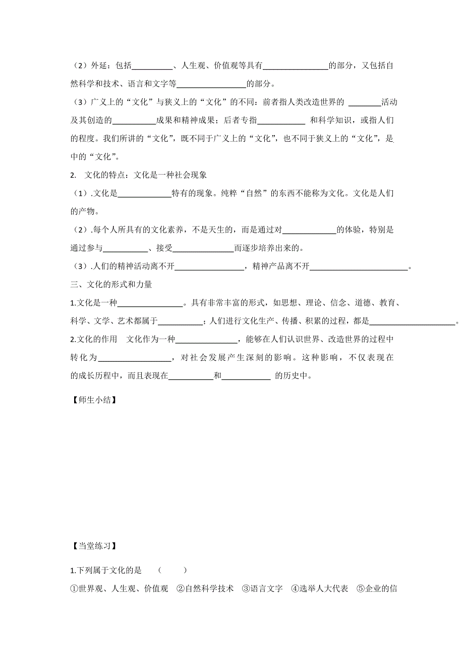 河北省广平县第一中学人教版高中政治必修三导学案：第一课第一框 体味文化 WORD版缺答案.doc_第2页