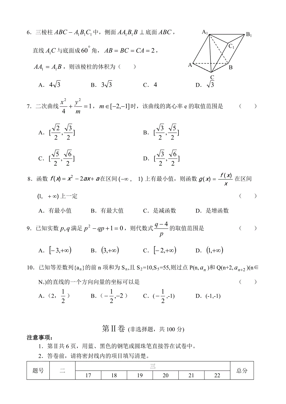 浙东北三校联考.doc_第2页