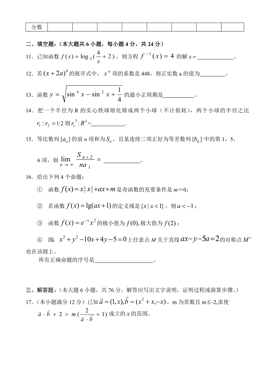 浙东北三校联考.doc_第3页