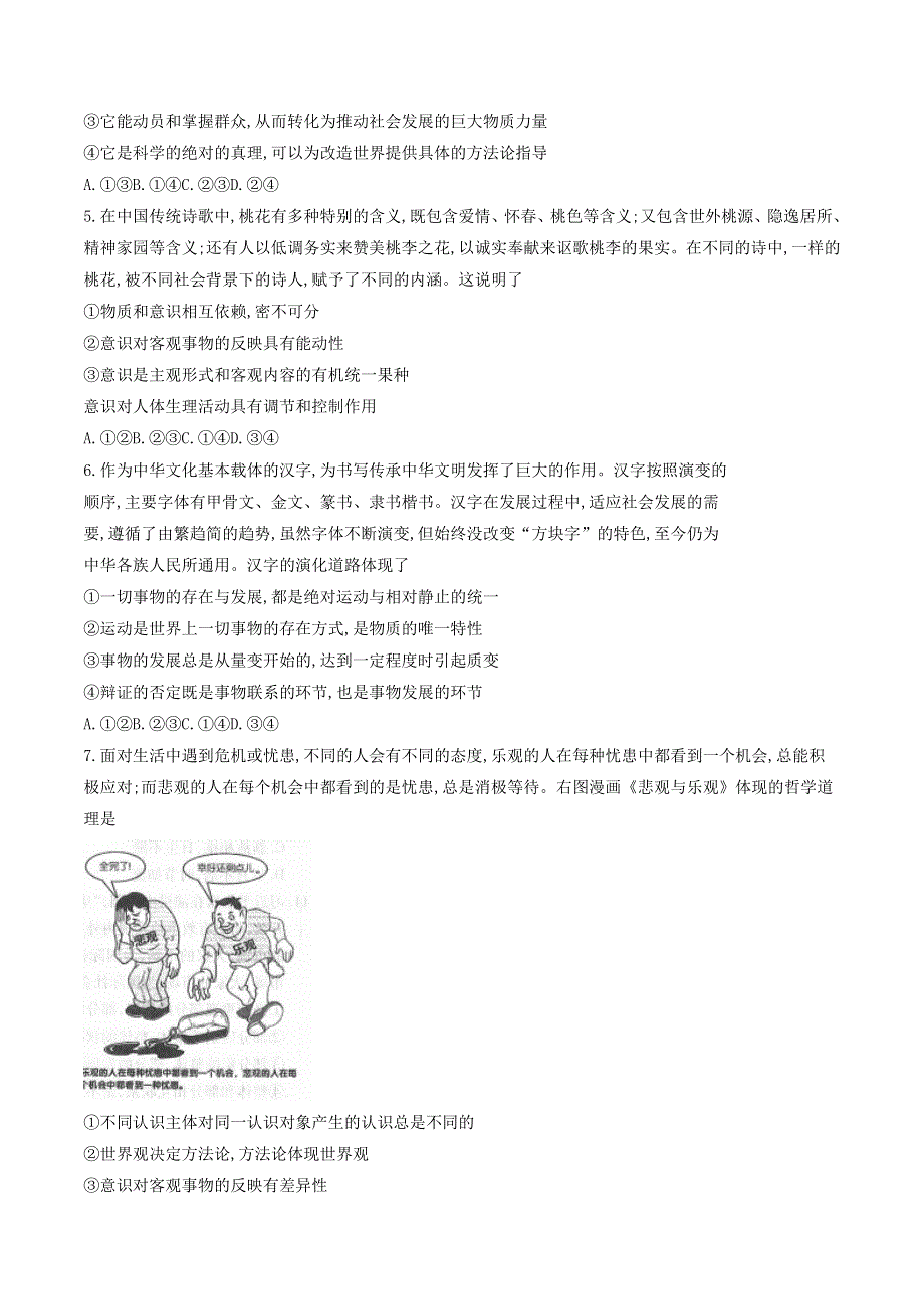 河南省豫南九校2020-2021学年高二政治上学期第四次联考试题.doc_第2页