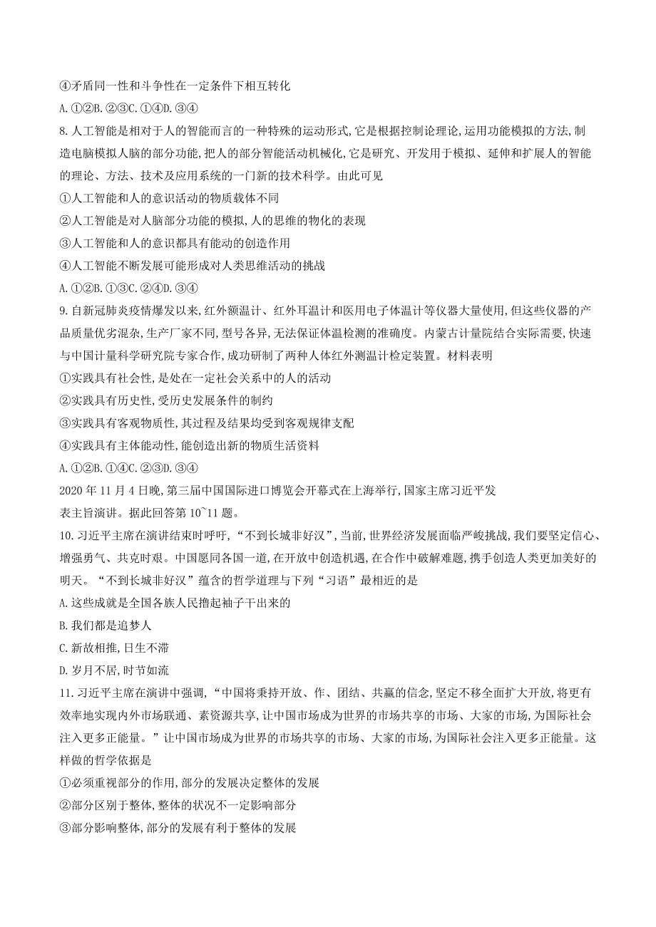 河南省豫南九校2020-2021学年高二政治上学期第四次联考试题.doc_第3页