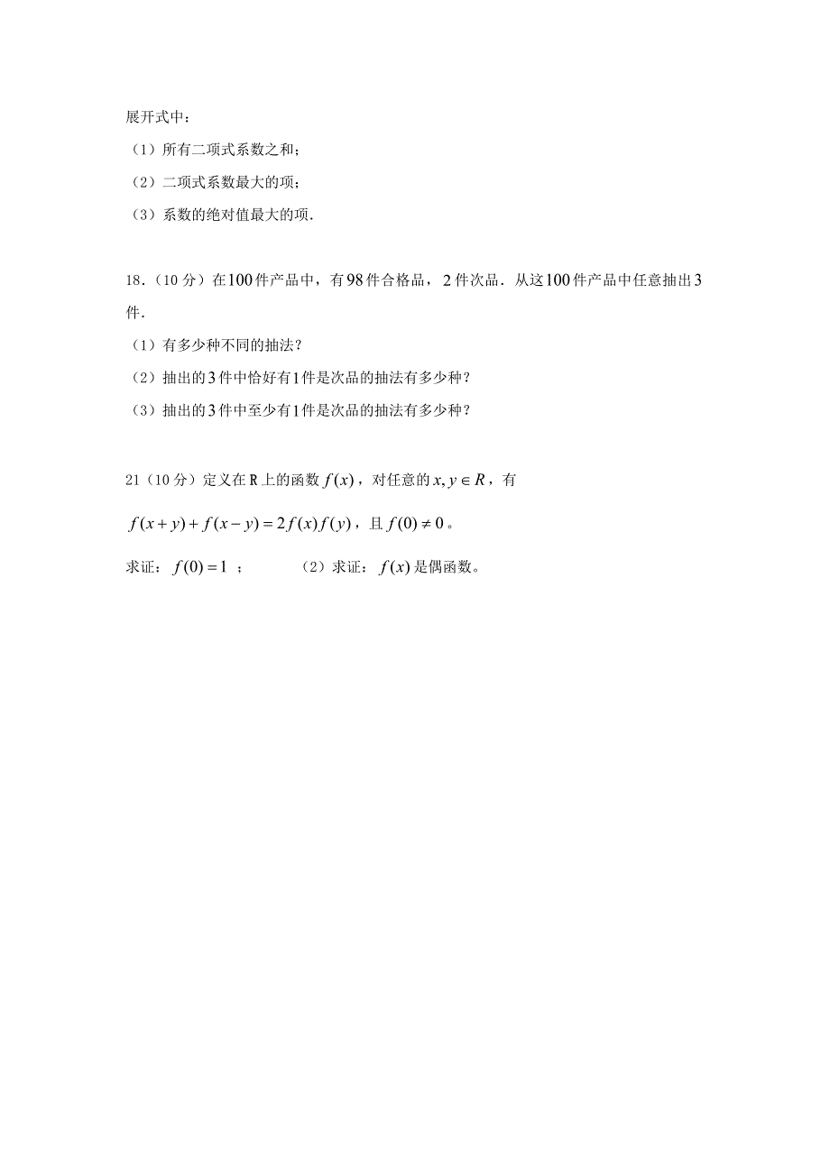 山西省太原市第五十六中学2020-2021学年高二数学下学期5月月考试题 理.doc_第3页