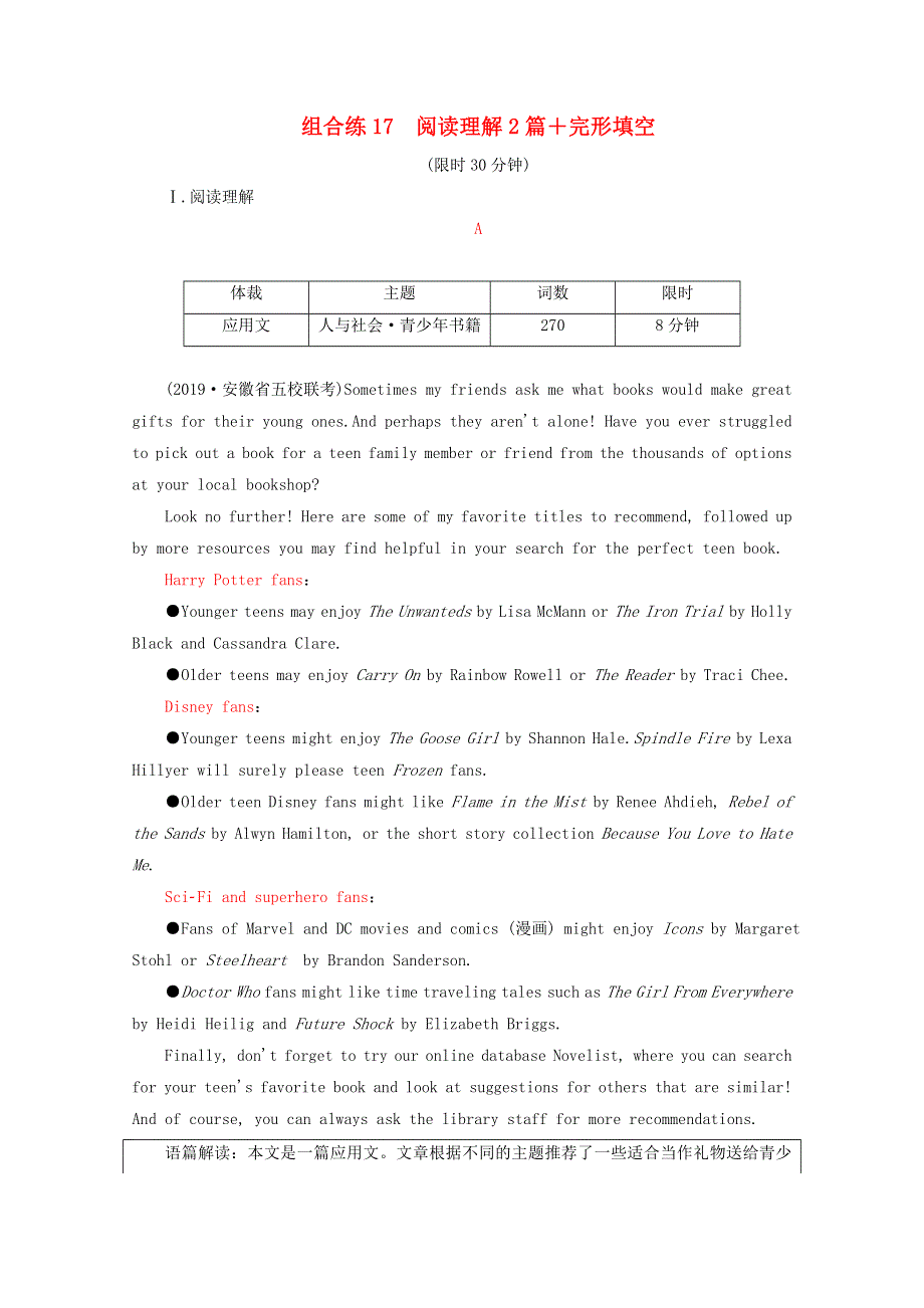 （全国版）2021届高考英语二轮复习 第一部分 高考题型组合练 组合练17 阅读理解2篇 完形填空参考练习（含解析）.doc_第1页