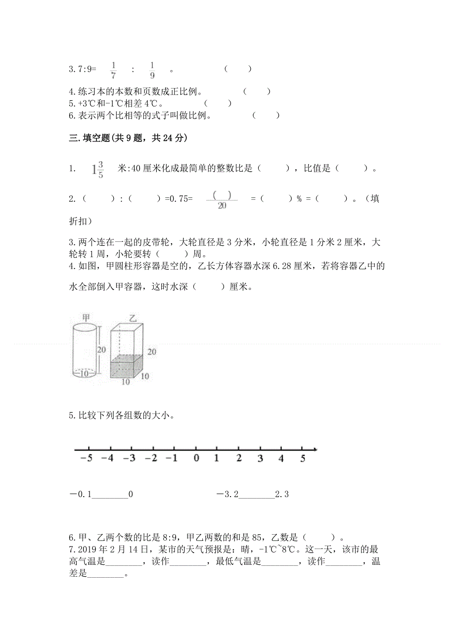 沪教版数学六年级下册期末综合素养提升题附完整答案（名师系列）.docx_第2页