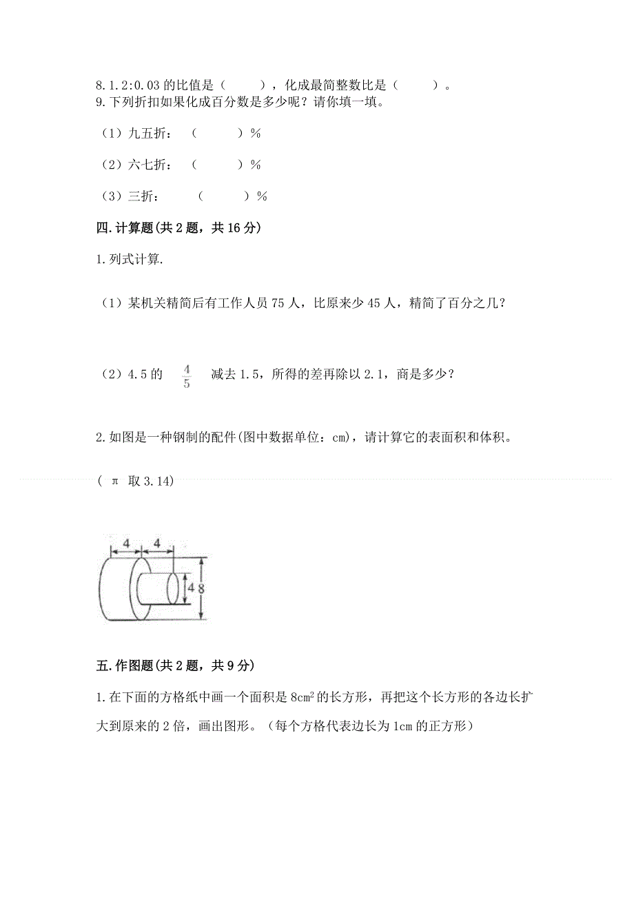 沪教版数学六年级下册期末综合素养提升题附完整答案（名师系列）.docx_第3页