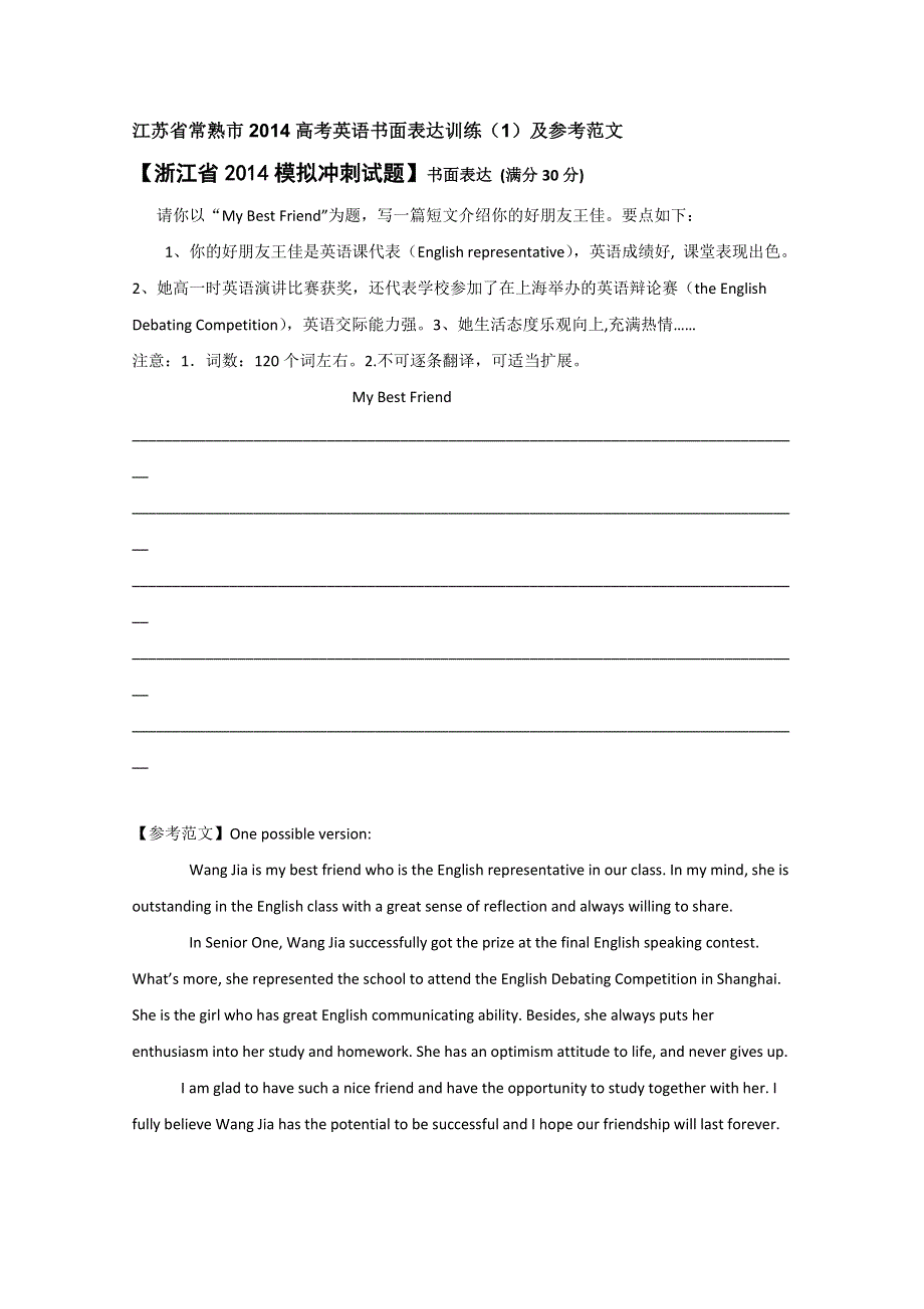 江苏省常熟市2014高考英语书面表达训练（1）及参考范文.doc_第1页