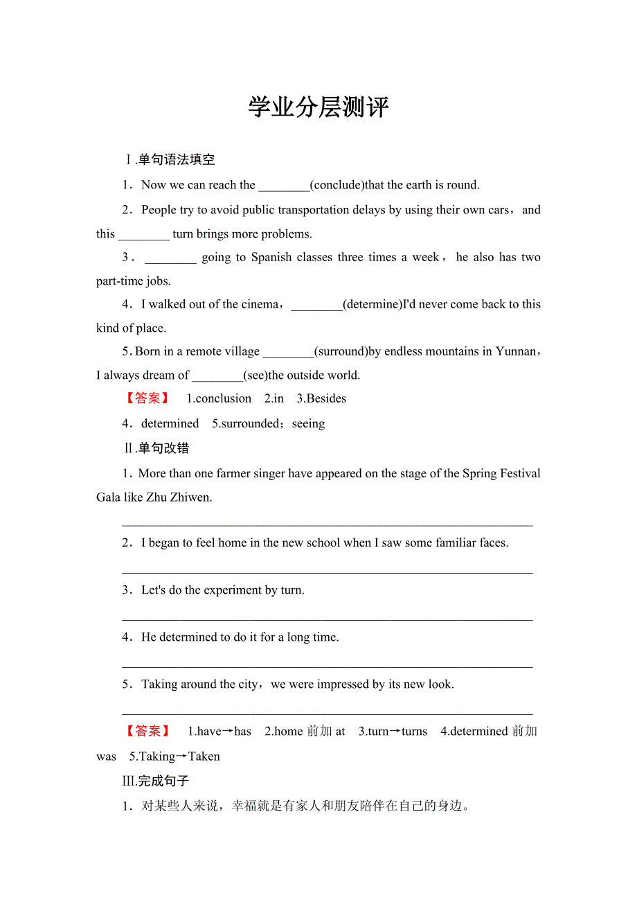 2017-2018学年高中英语北师大版必修2学业分层测评：UNIT 6 SECTION Ⅴ WORD版含答案.doc_第1页