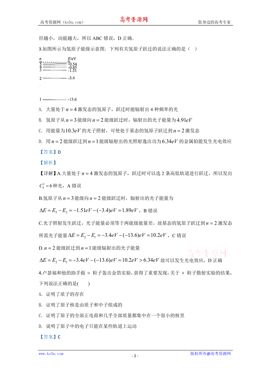 《解析》山东省滨州一中2018-2019学年高二下学期4月月考物理试题 WORD版含解析.doc_第2页