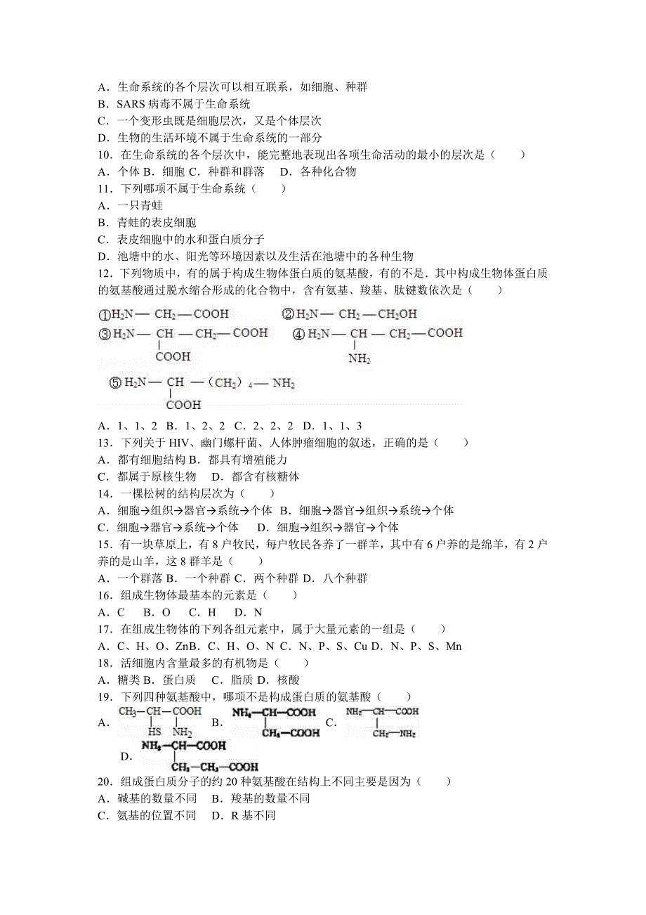 河北省廊坊一中2016-2017学年高一上学期第一次月考生物试卷 WORD版含解析.doc_第2页