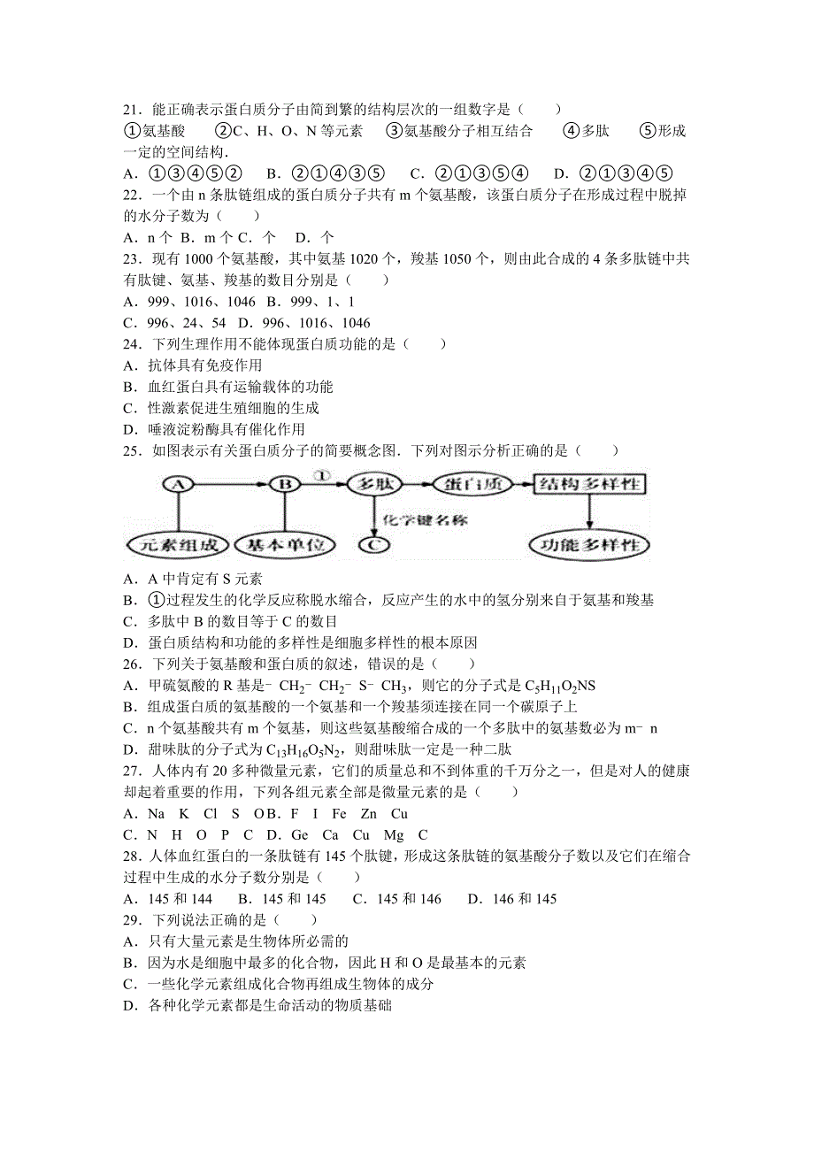 河北省廊坊一中2016-2017学年高一上学期第一次月考生物试卷 WORD版含解析.doc_第3页