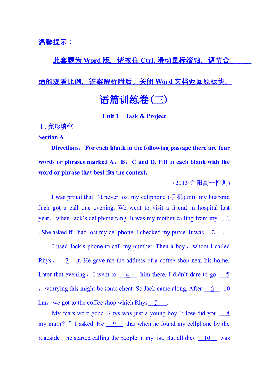 2014版英语学习方略必修3译林版（湖南）语篇训练卷(三) UNIT 1 TASK & PROJECT.doc_第1页