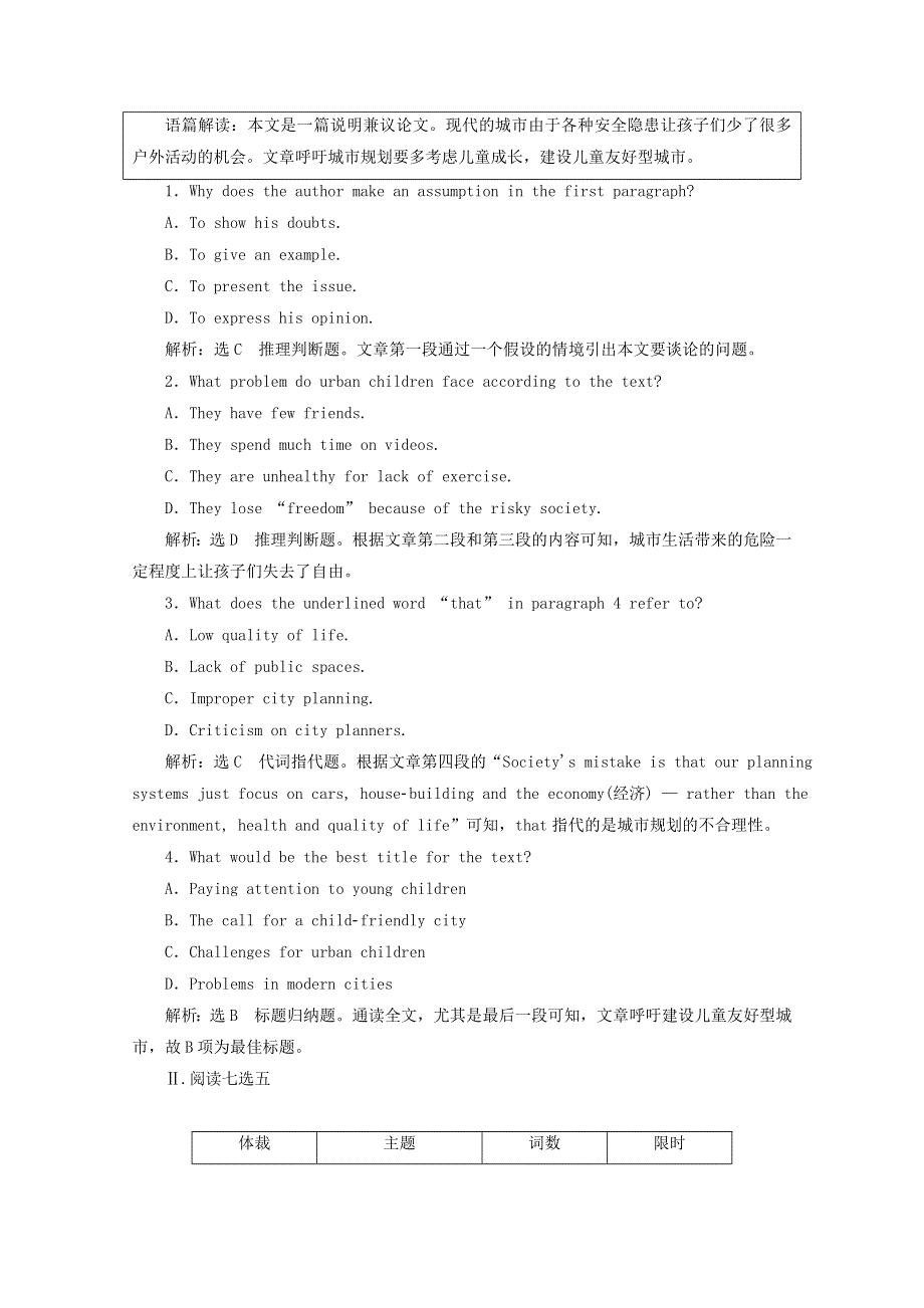 （全国版）2021届高考英语二轮复习 第一部分 高考题型组合练 组合练7 阅读理解 阅读七选五 完形填空 短文改错参考练习（含解析）.doc_第2页