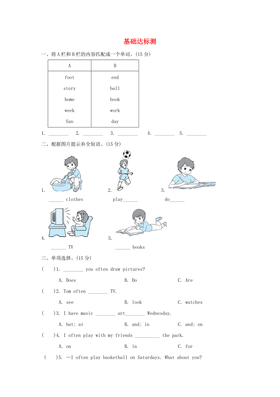 2021秋五年级英语上册 Unit 2 My week阶段过关卷四（Part B C） 人教PEP.doc_第1页