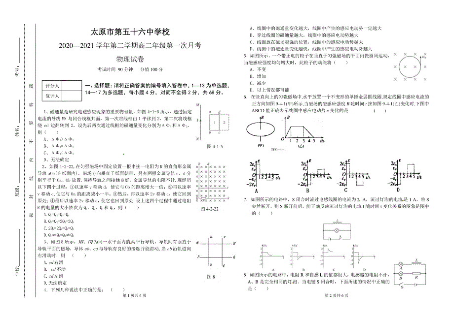 山西省太原市第五十六中学校2020-2021学年高二第一次月考物理试卷 PDF版含答案.pdf_第1页