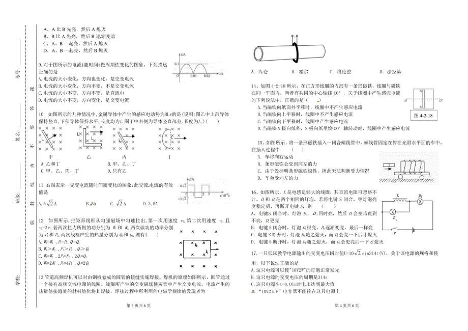 山西省太原市第五十六中学校2020-2021学年高二第一次月考物理试卷 PDF版含答案.pdf_第2页