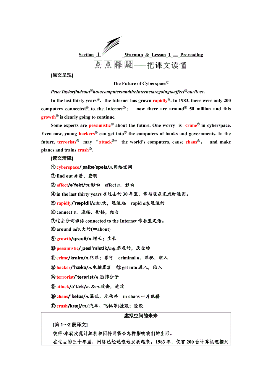 2017-2018学年高中英语北师大版版必修2教学案：UNIT 4 SECTION Ⅰ WARM-UP &AMP； LESSON 1 — PRE-READING WORD版含答案.doc_第2页