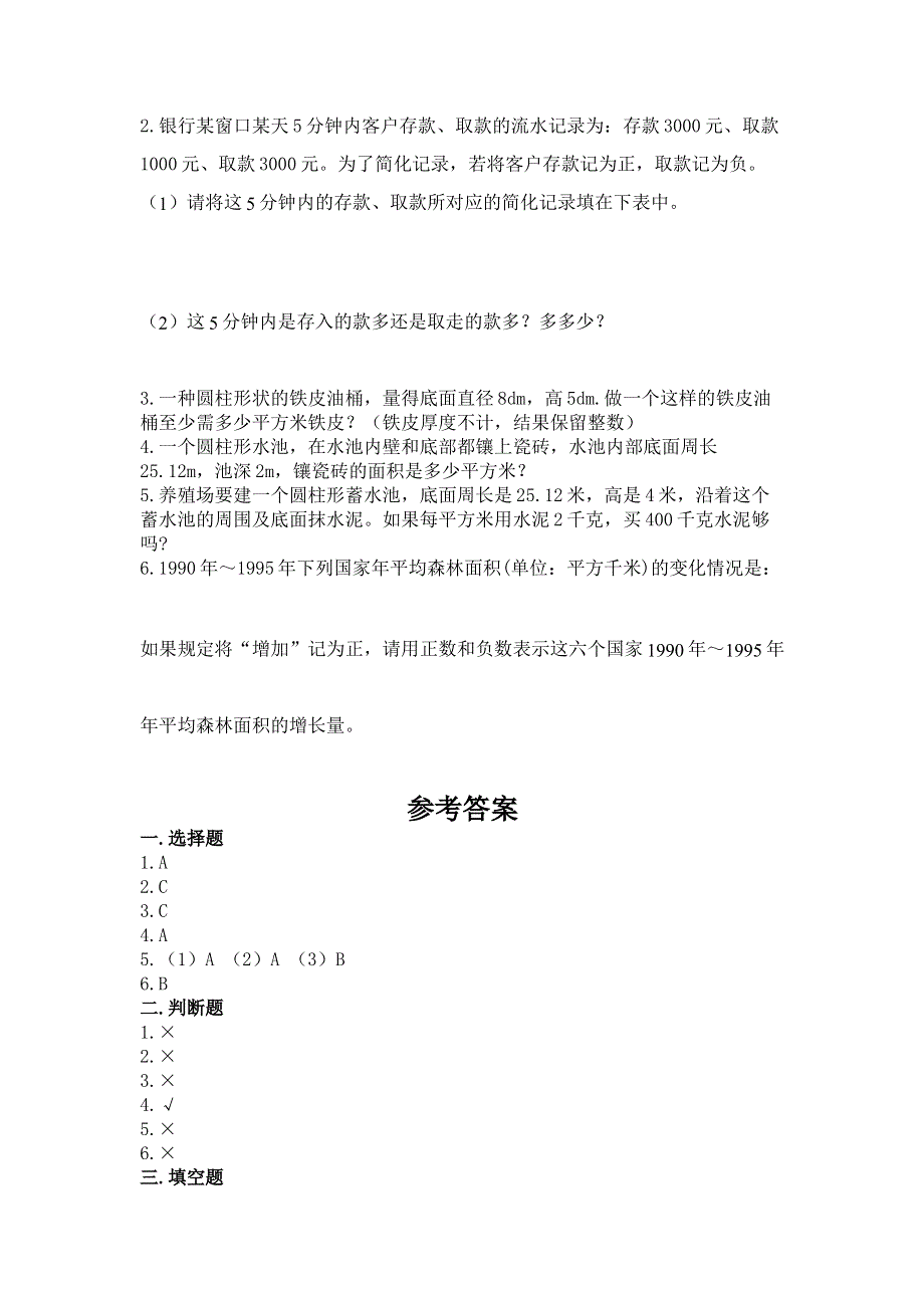 沪教版数学六年级下册期末综合素养提升题附答案【培优b卷】.docx_第3页