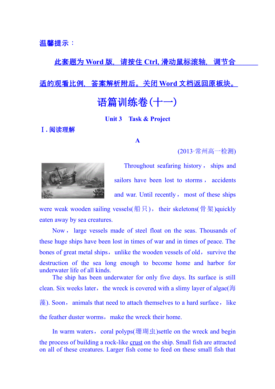 2014版英语学习方略必修3译林版（湖南）语篇训练卷(十一) UNIT 3 TASK & PROJECT.doc_第1页