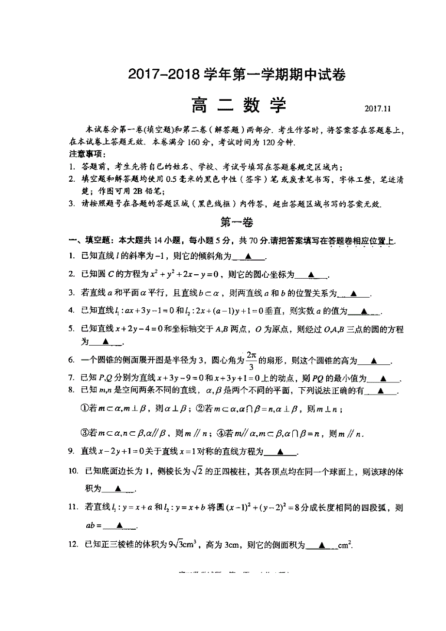 江苏省常熟市2017-2018学年高二上学期期中考试数学试题 扫描版含答案.doc_第2页