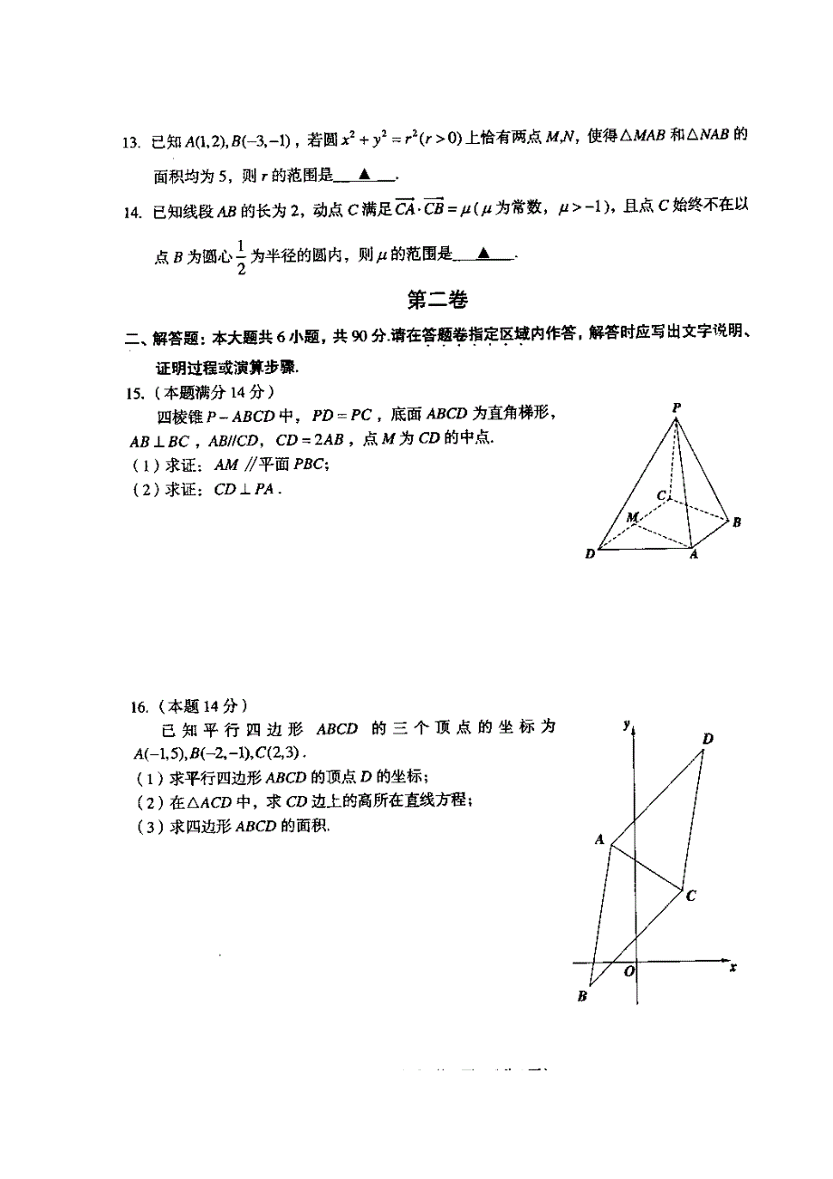 江苏省常熟市2017-2018学年高二上学期期中考试数学试题 扫描版含答案.doc_第3页